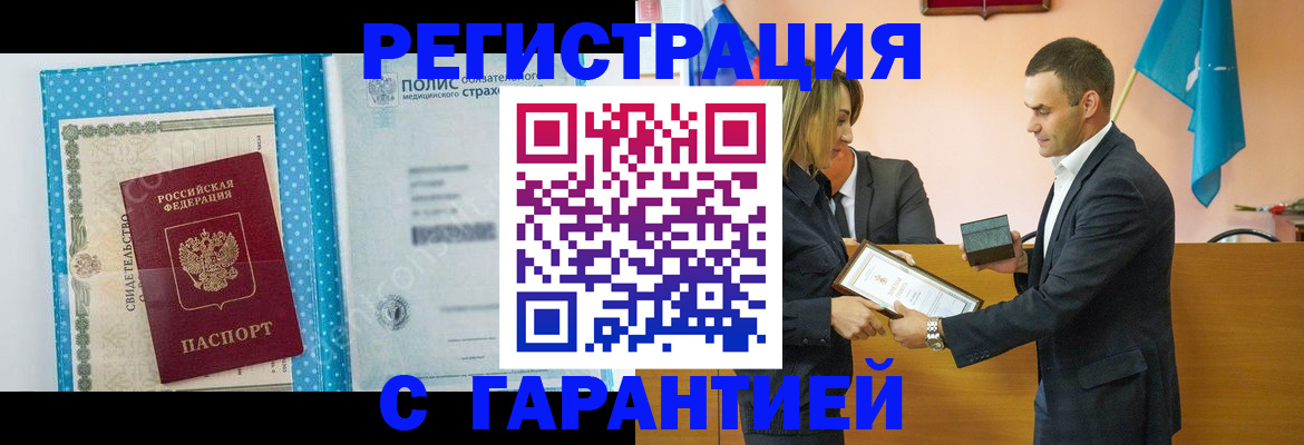 прописка для работы в Октябрьском